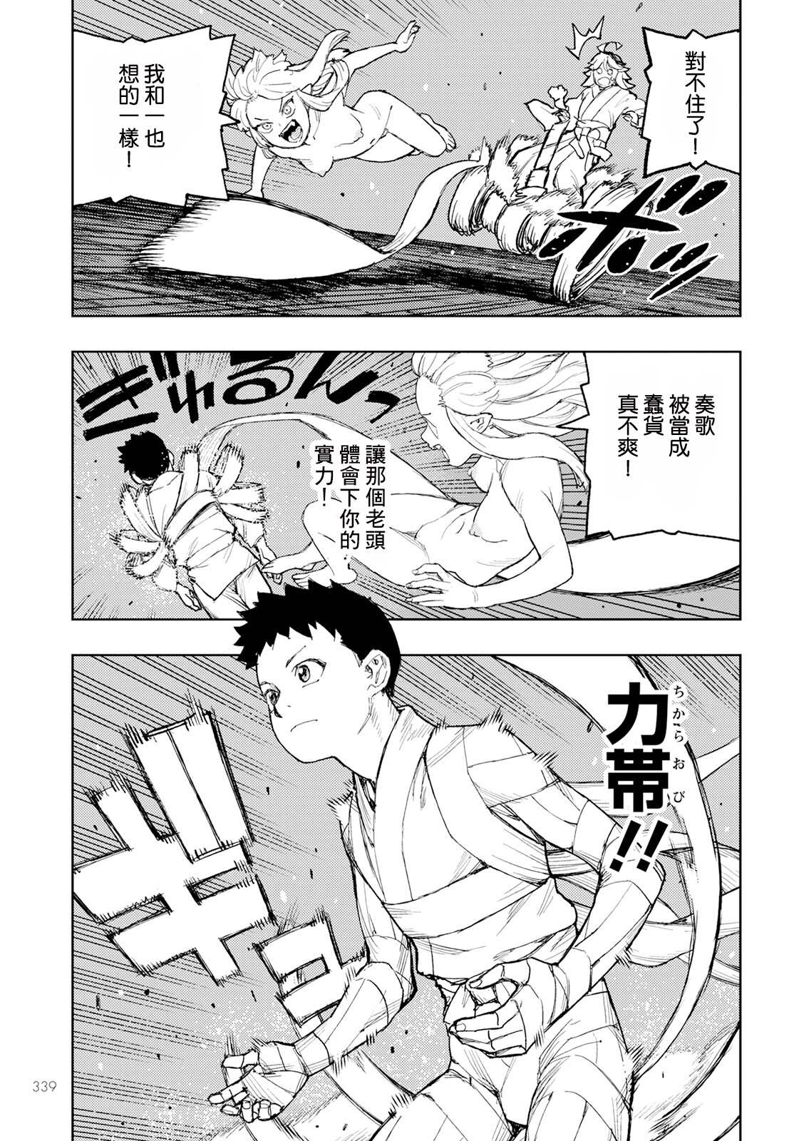 《破鞋神二世》第159话 第7页