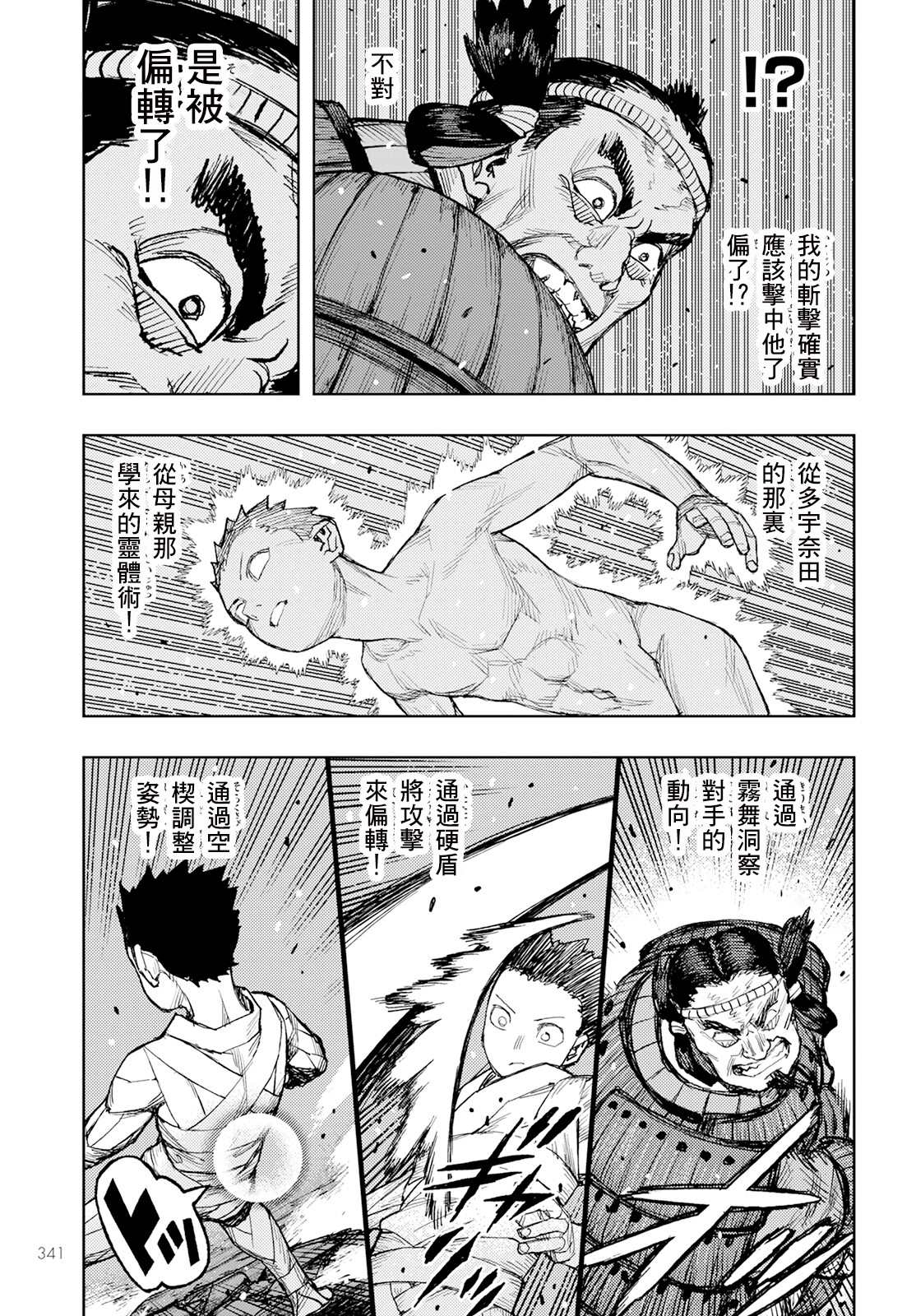 《破鞋神二世》第159话 第9页