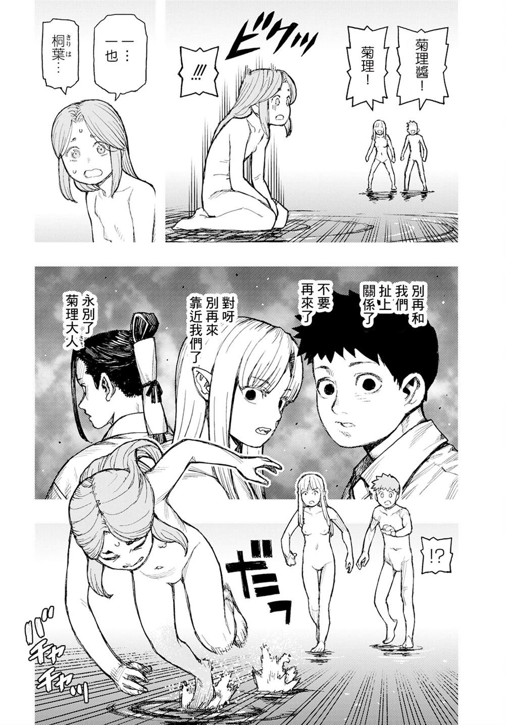 《破鞋神二世》第160话 第10页