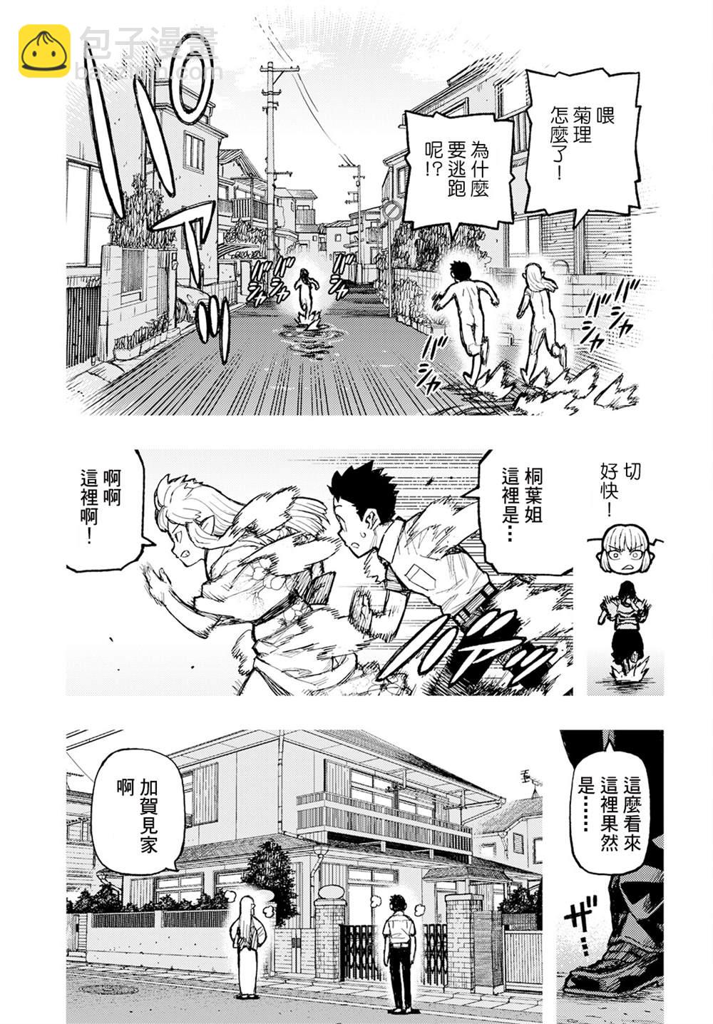 《破鞋神二世》第160话 第11页
