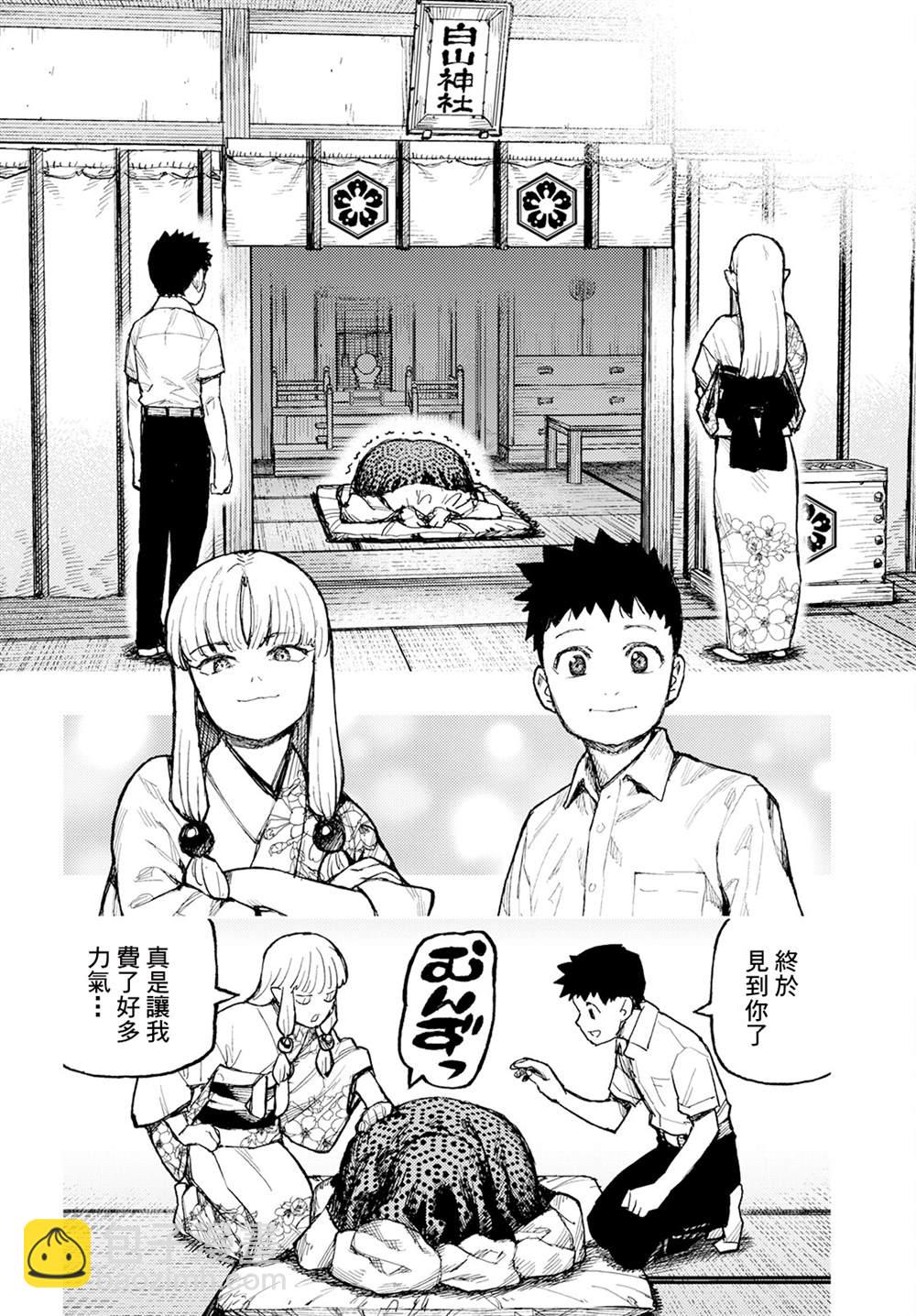 《破鞋神二世》第160话 第12页