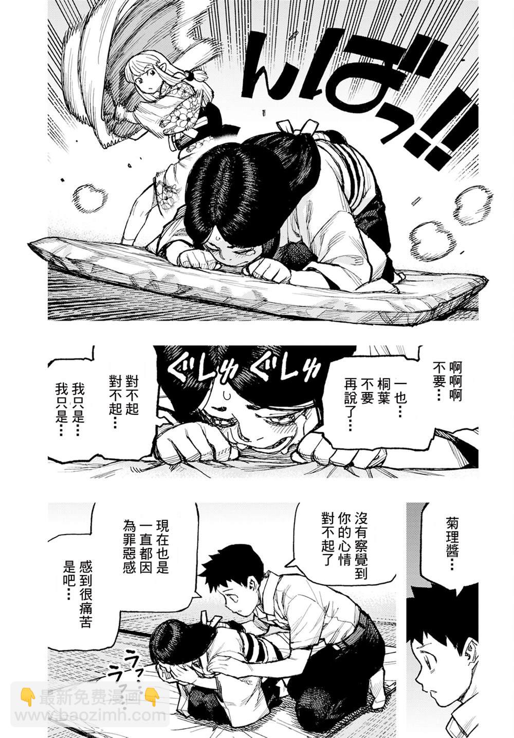 《破鞋神二世》第160话 第13页