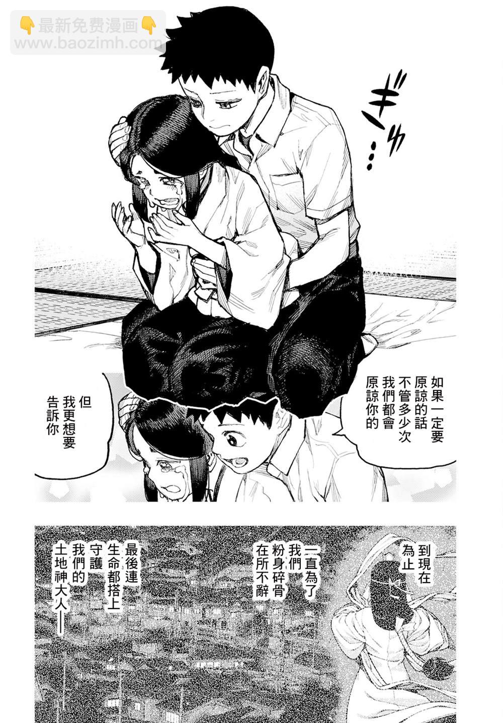 《破鞋神二世》第160话 第14页