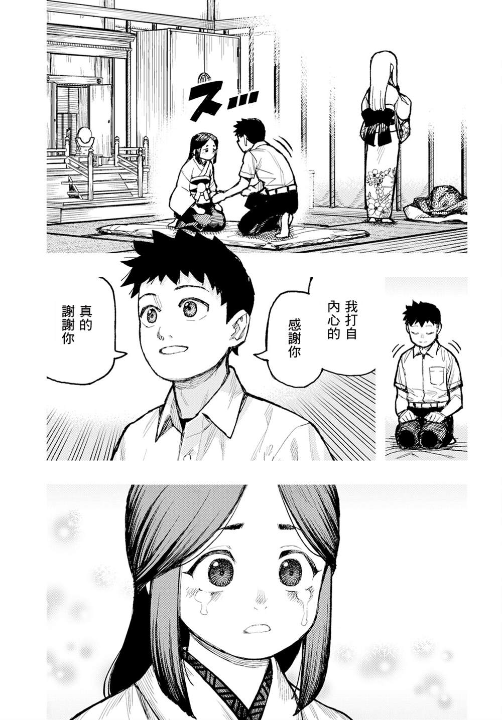 《破鞋神二世》第160话 第15页