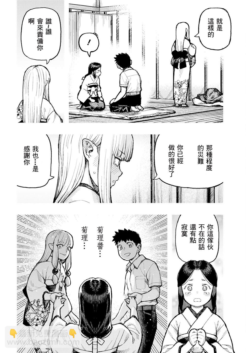 《破鞋神二世》第160话 第16页