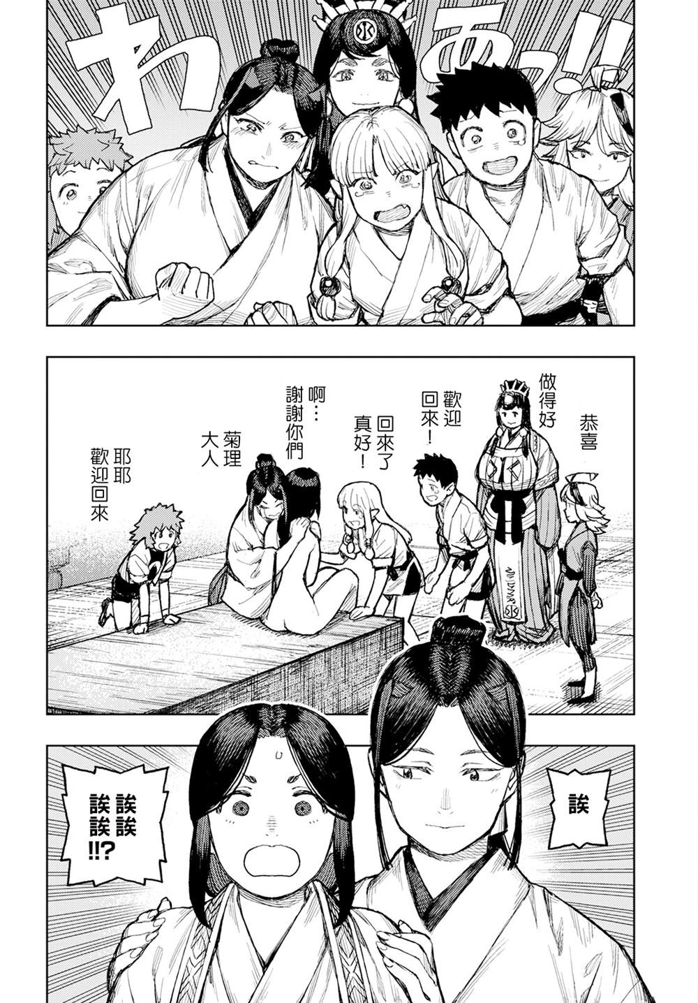 《破鞋神二世》第160话 第18页