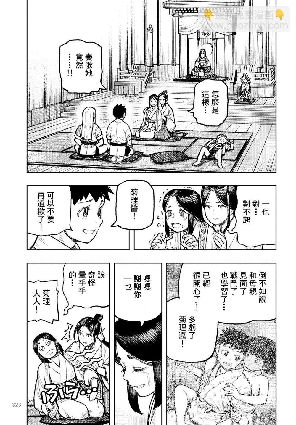 《破鞋神二世》第160话 第19页