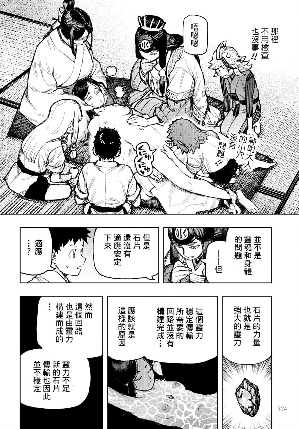 《破鞋神二世》第160话 第20页