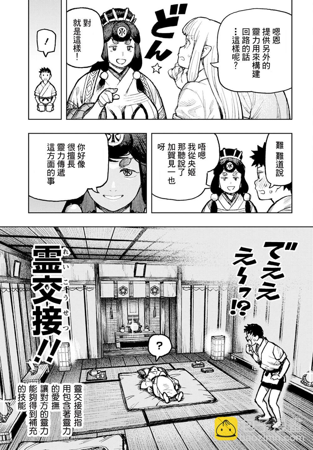 《破鞋神二世》第160话 第21页