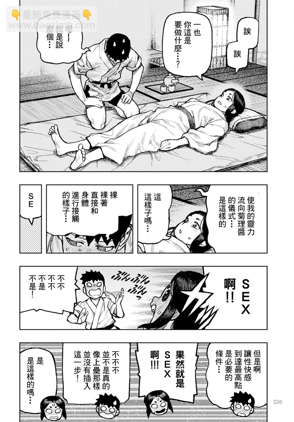 《破鞋神二世》第160话 第22页