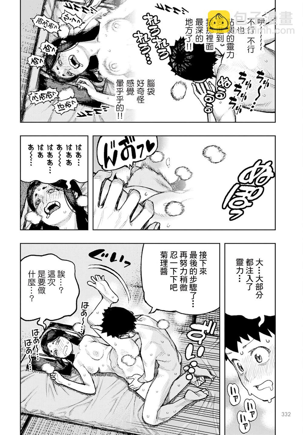 《破鞋神二世》第160话 第28页
