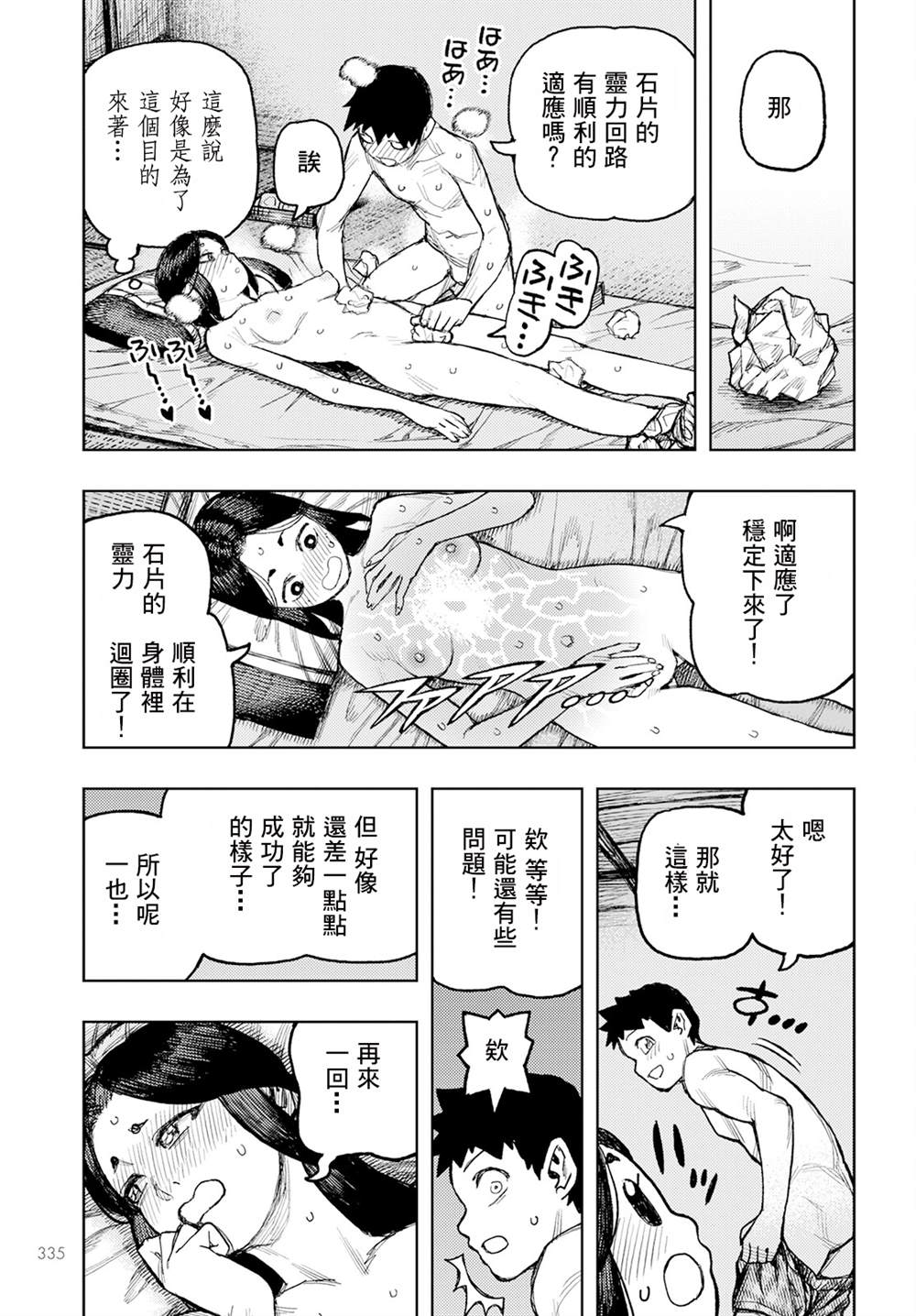 《破鞋神二世》第160话 第31页