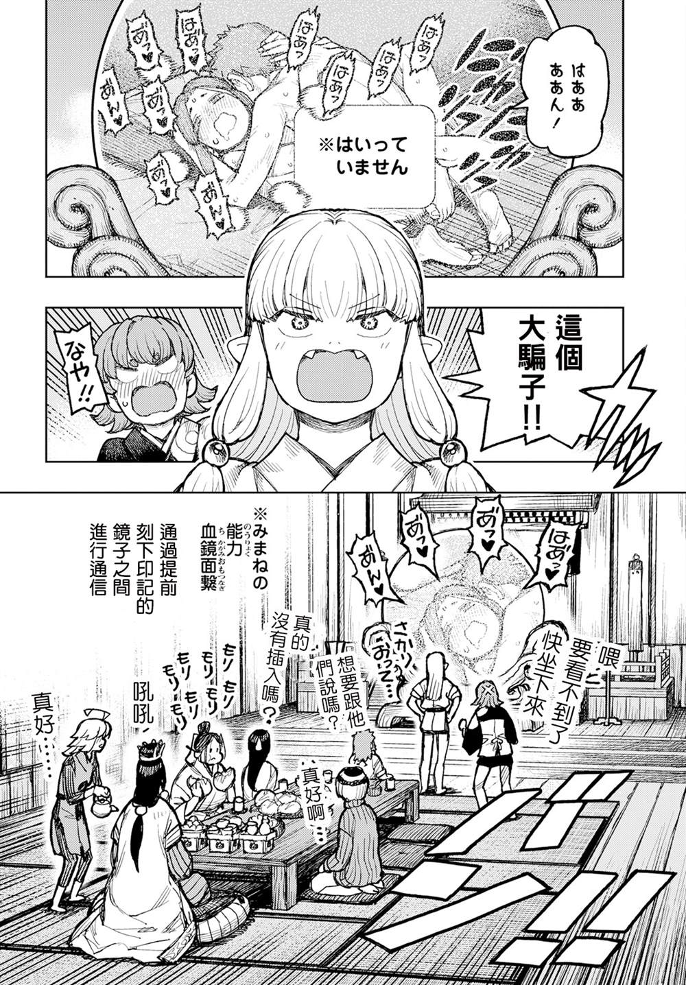 《破鞋神二世》第160话 第32页