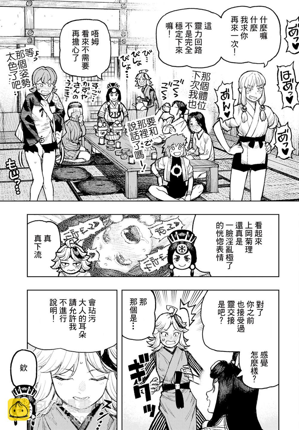 《破鞋神二世》第160话 第33页