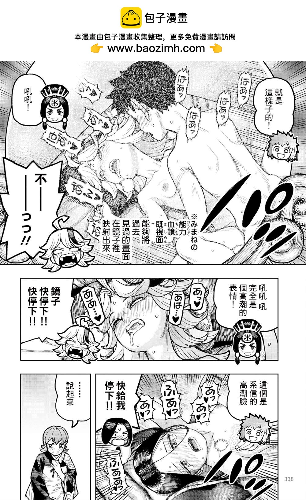 《破鞋神二世》第160话 第34页