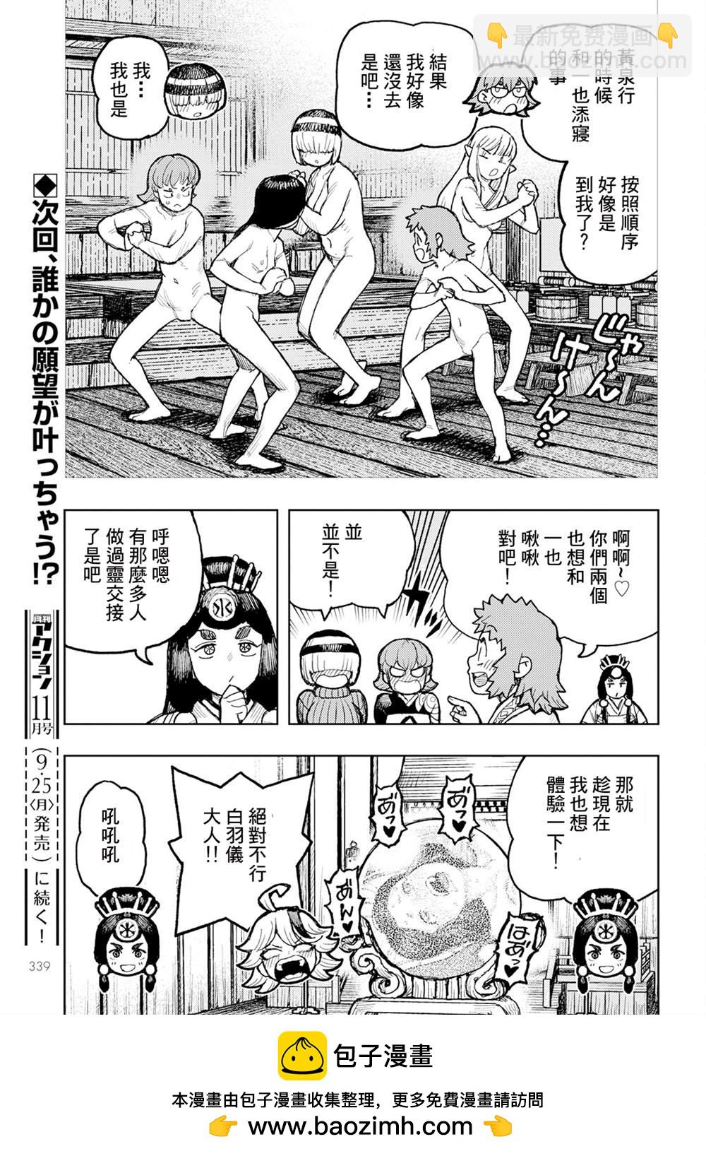 《破鞋神二世》第160话 第35页