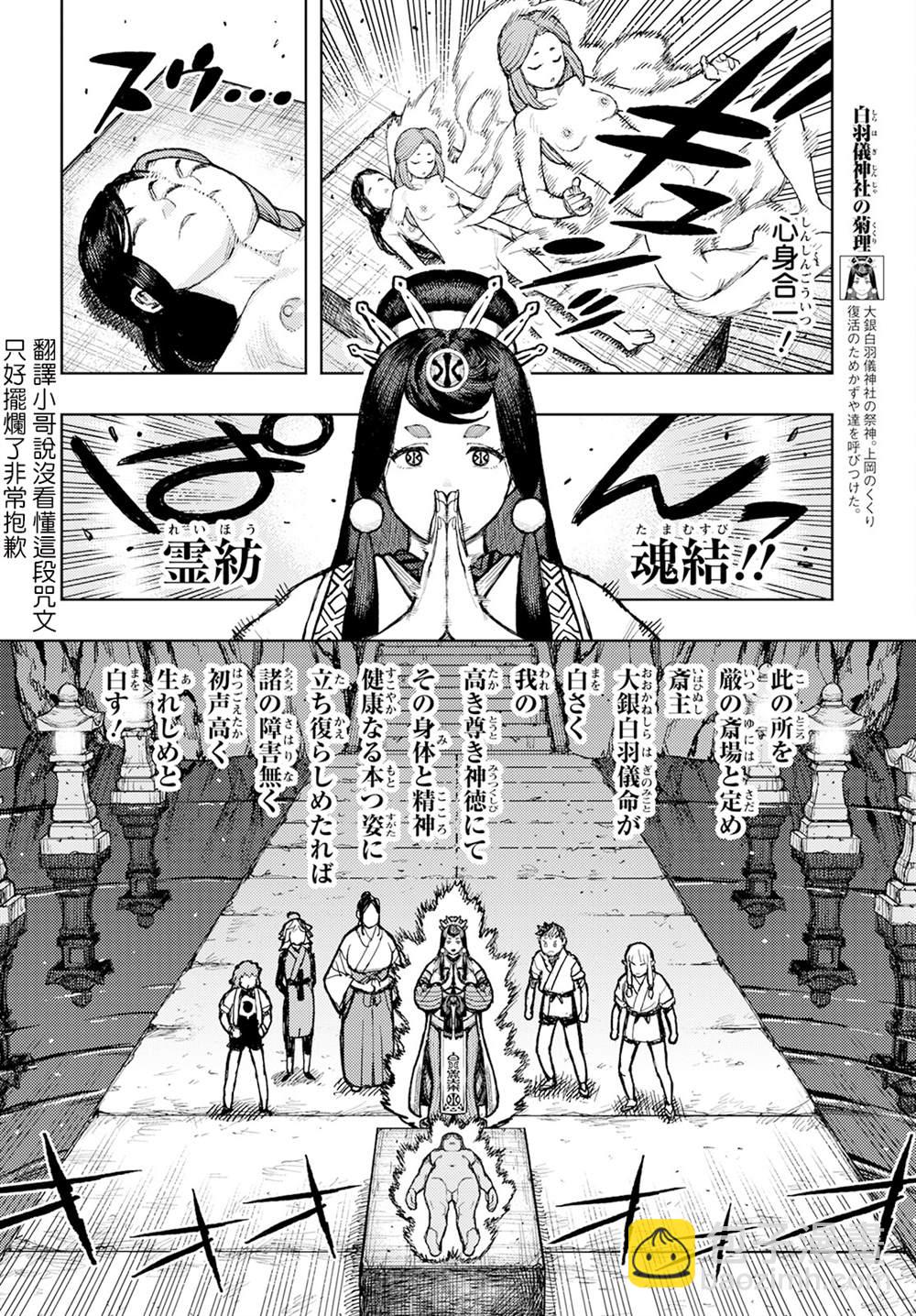 《破鞋神二世》第160话 第4页