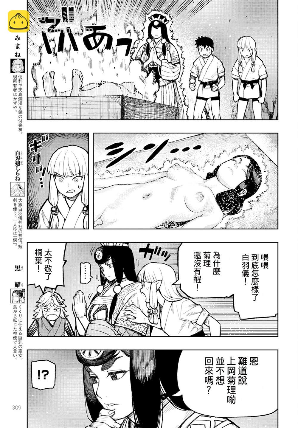 《破鞋神二世》第160话 第5页