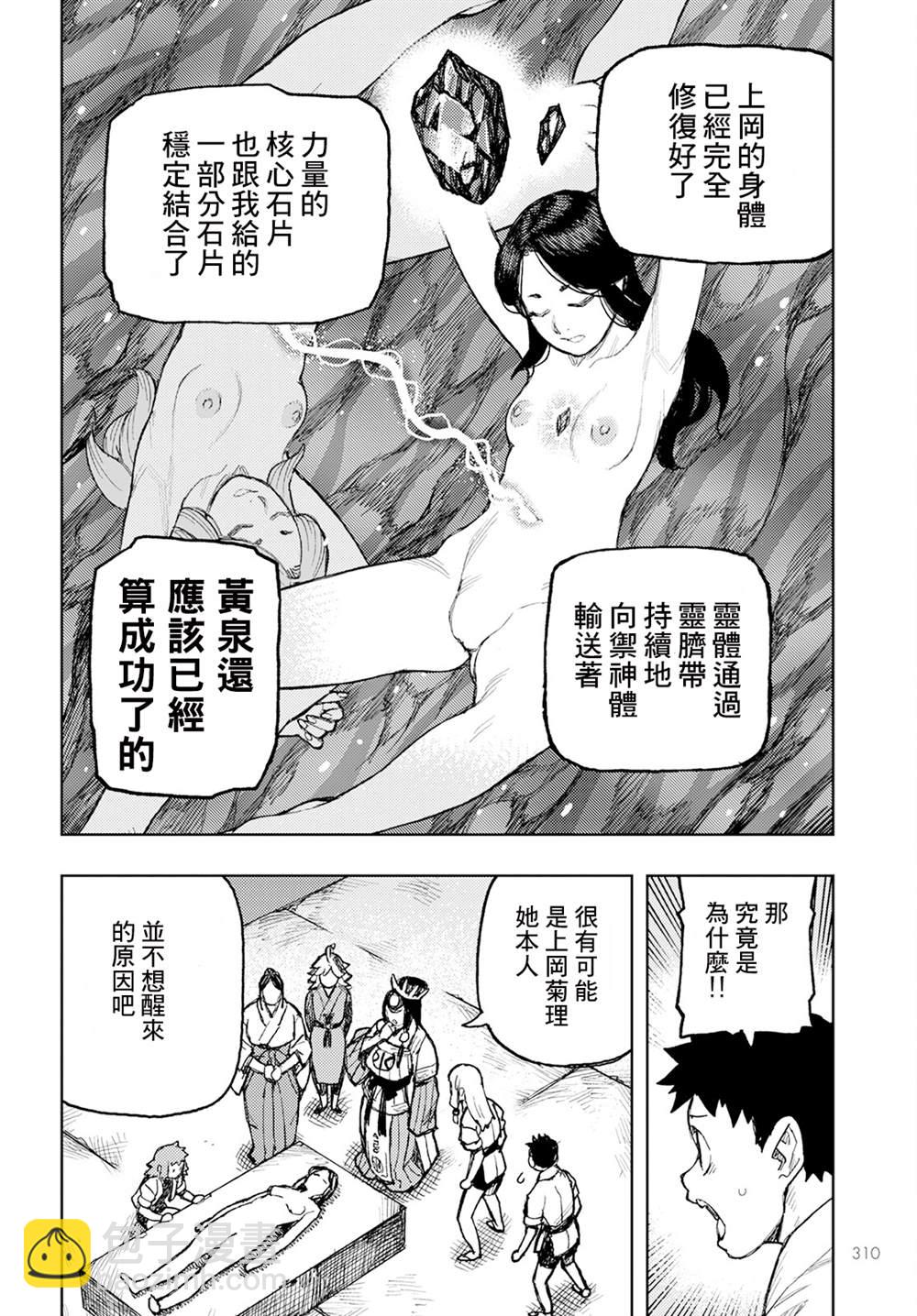《破鞋神二世》第160话 第6页