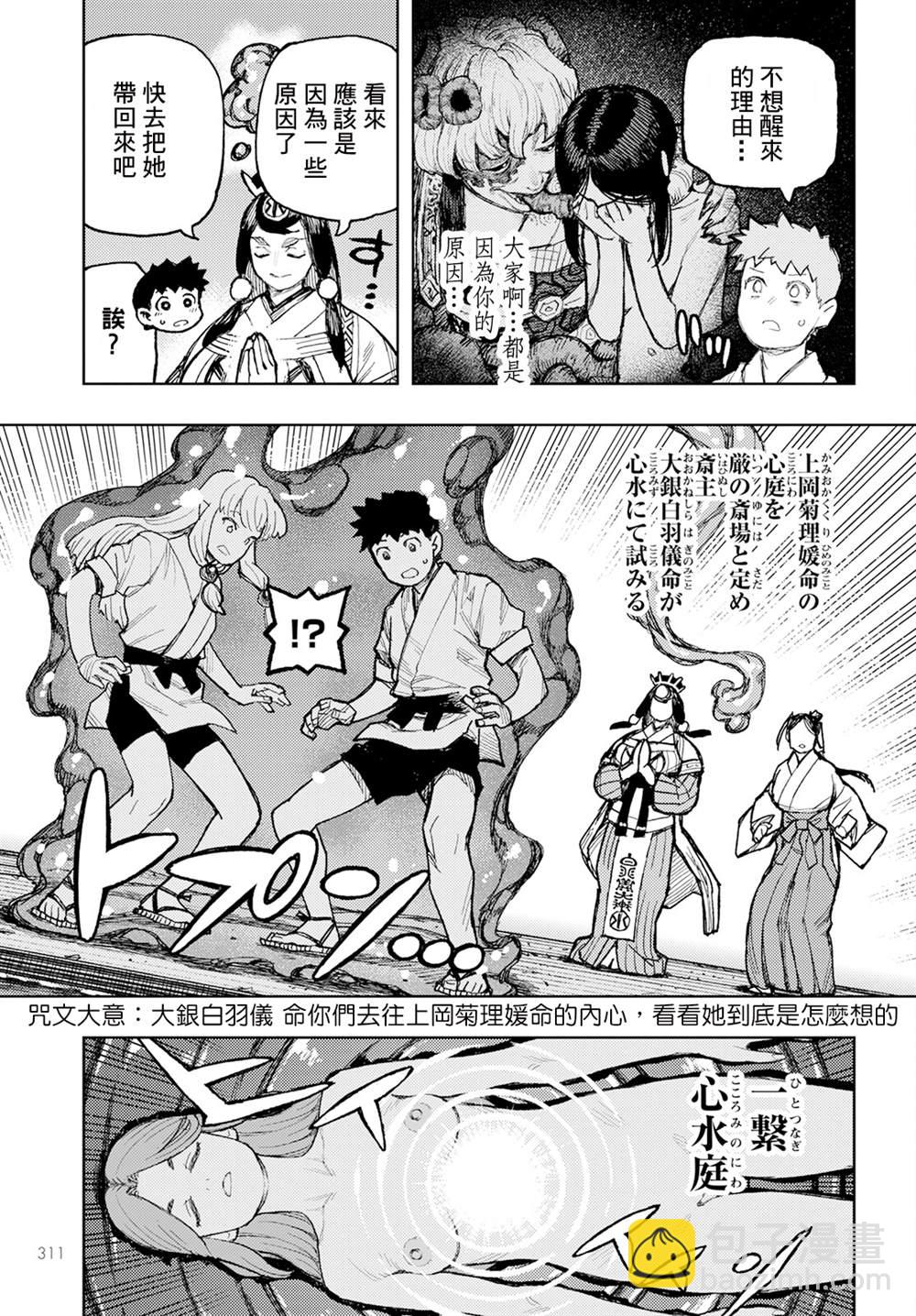 《破鞋神二世》第160话 第7页