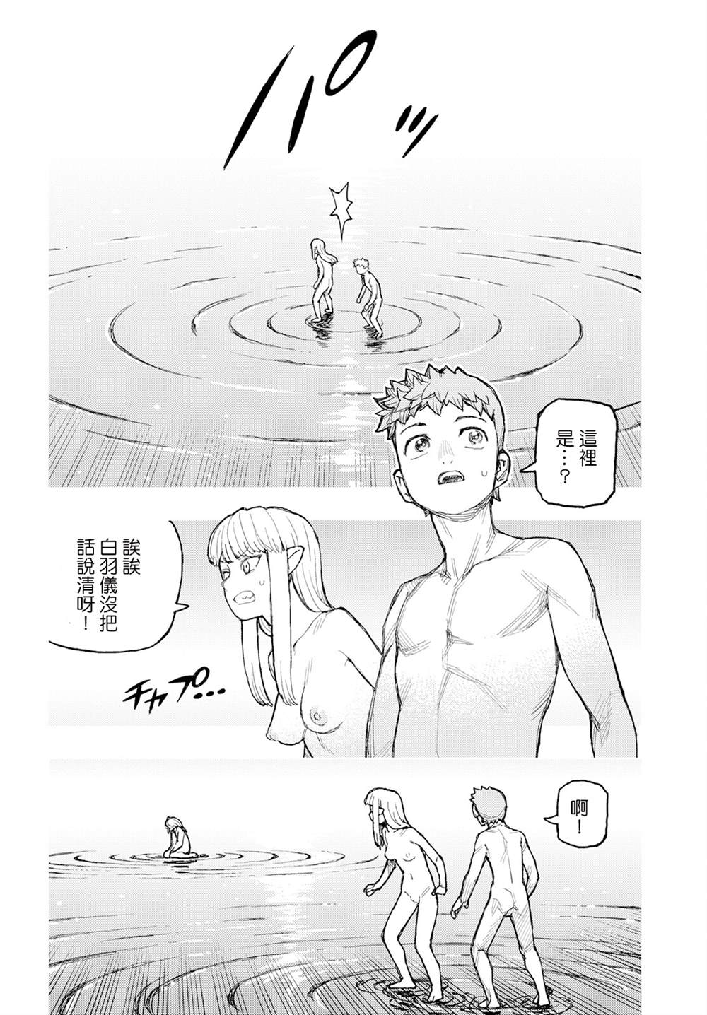 《破鞋神二世》第160话 第8页