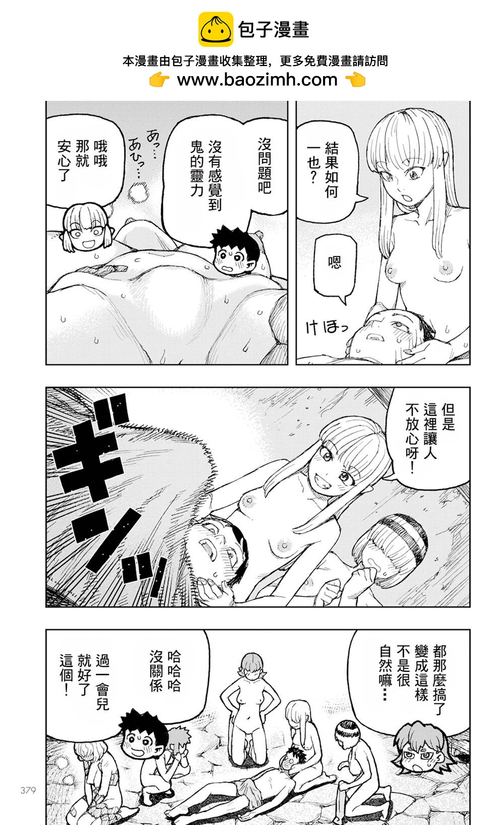 《破鞋神二世》第158话 第11页