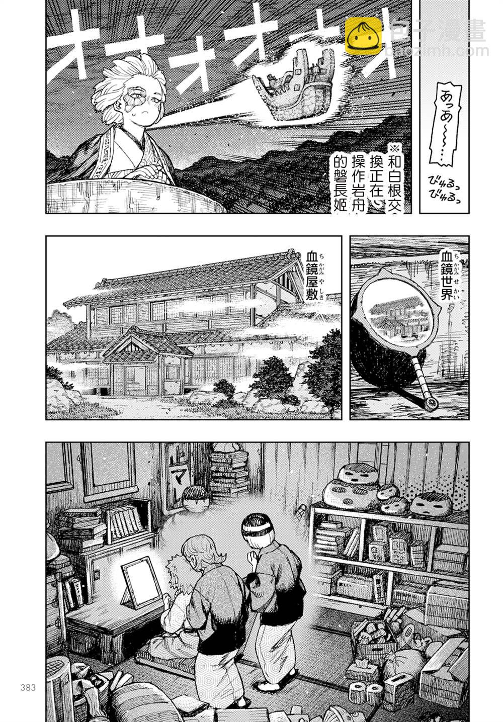 《破鞋神二世》第158话 第15页