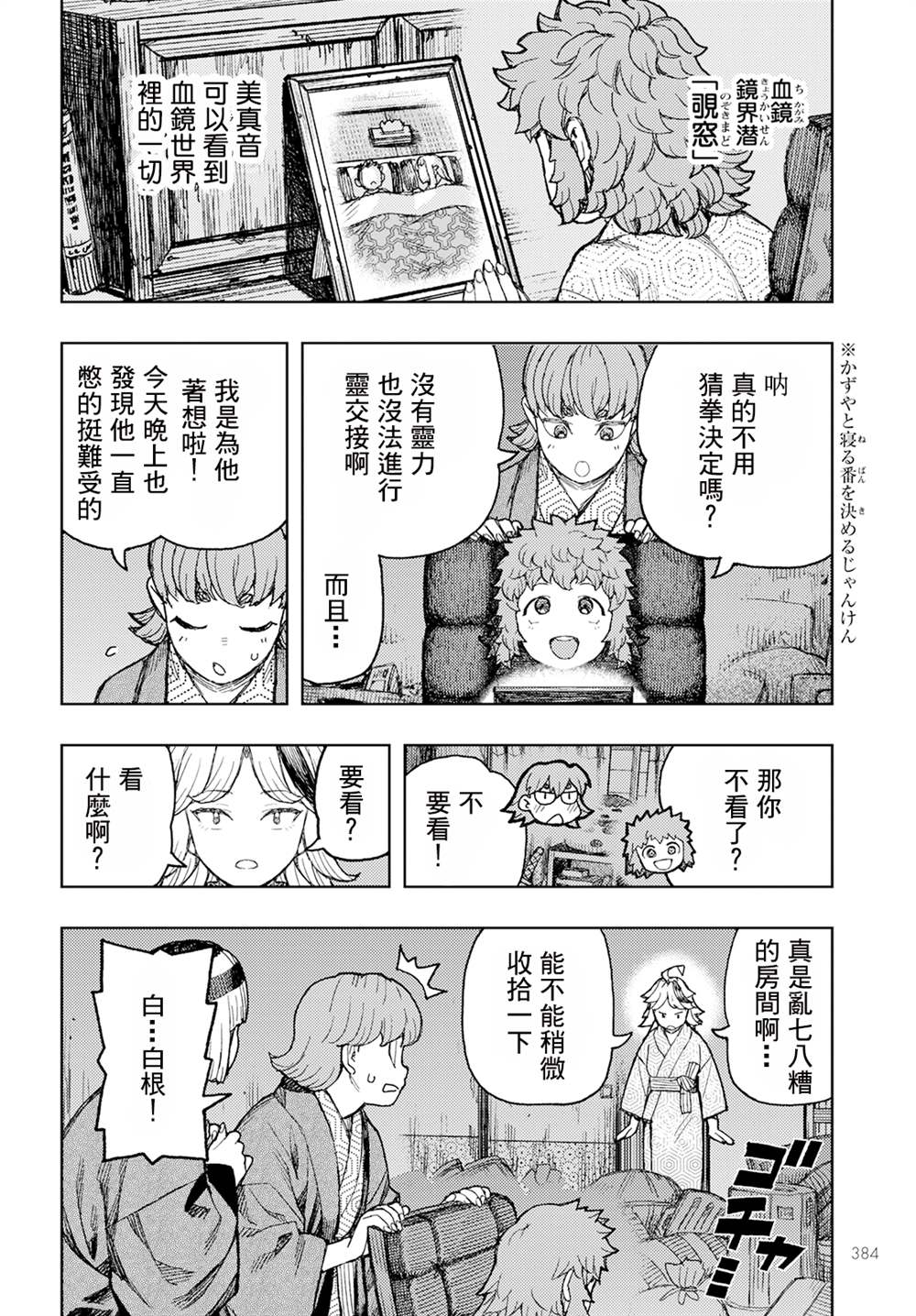《破鞋神二世》第158话 第16页