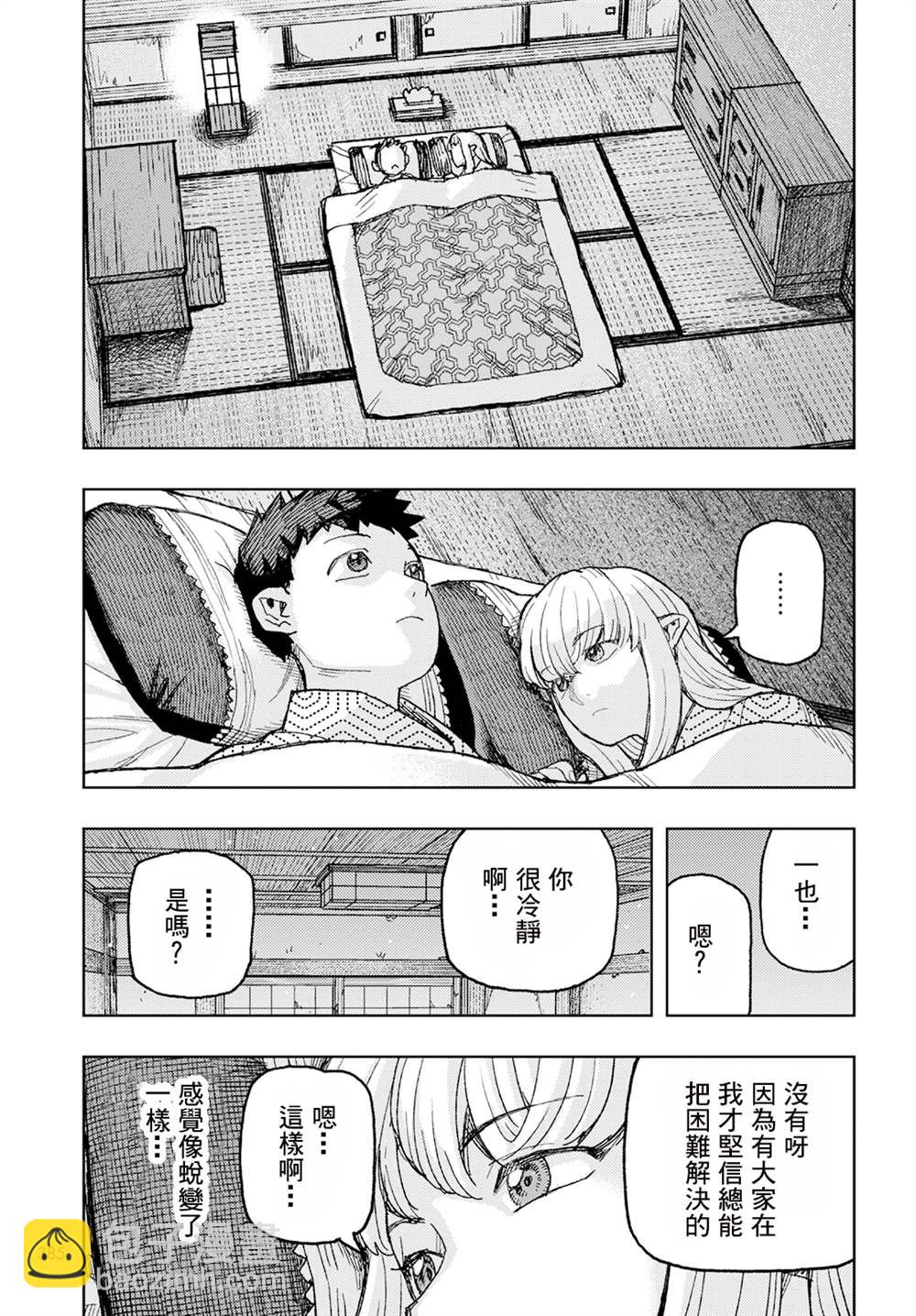 《破鞋神二世》第158话 第17页