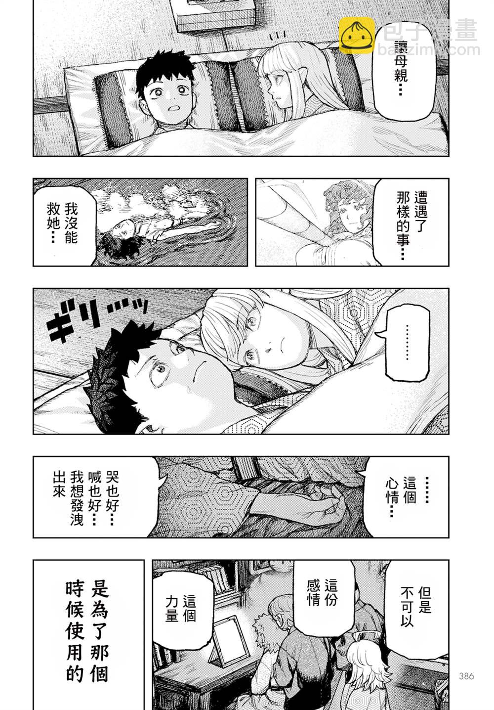《破鞋神二世》第158话 第18页