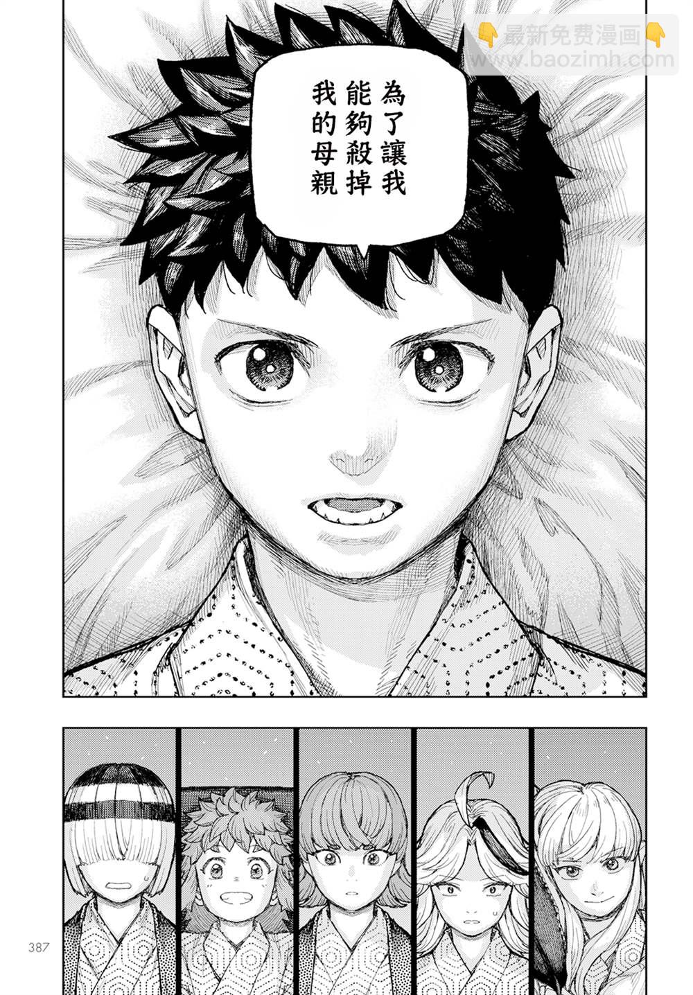 《破鞋神二世》第158话 第19页