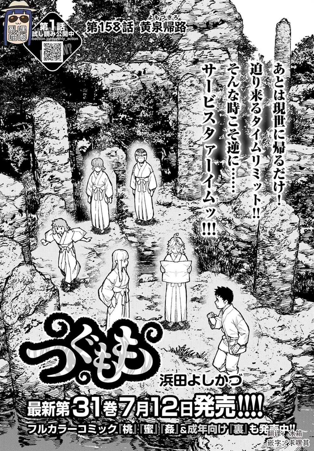 《破鞋神二世》第158话 第1页