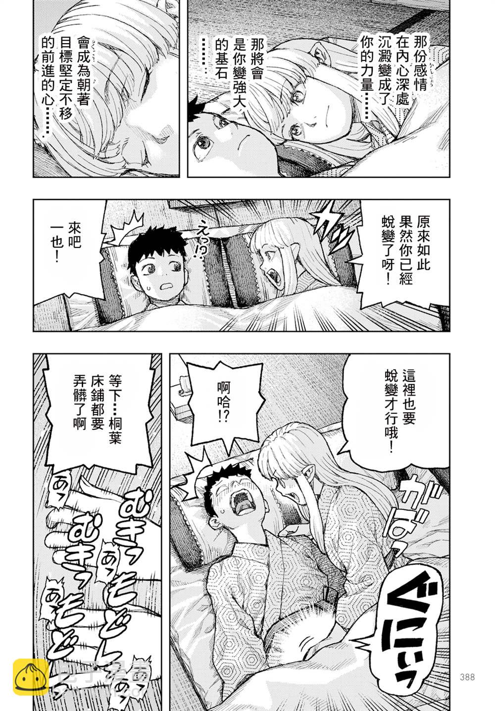 《破鞋神二世》第158话 第20页