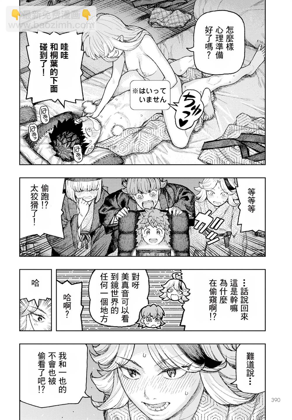 《破鞋神二世》第158话 第22页