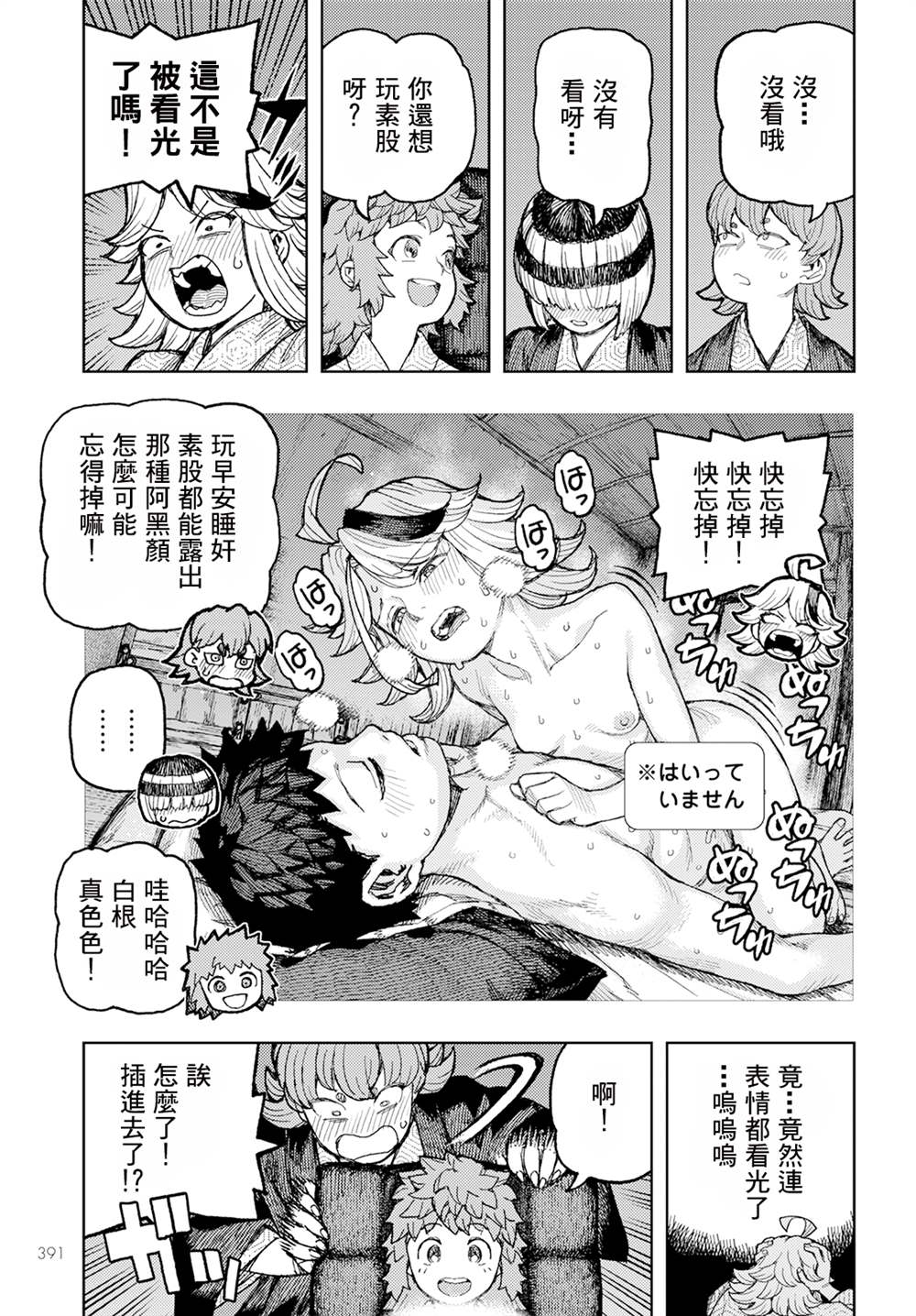 《破鞋神二世》第158话 第23页