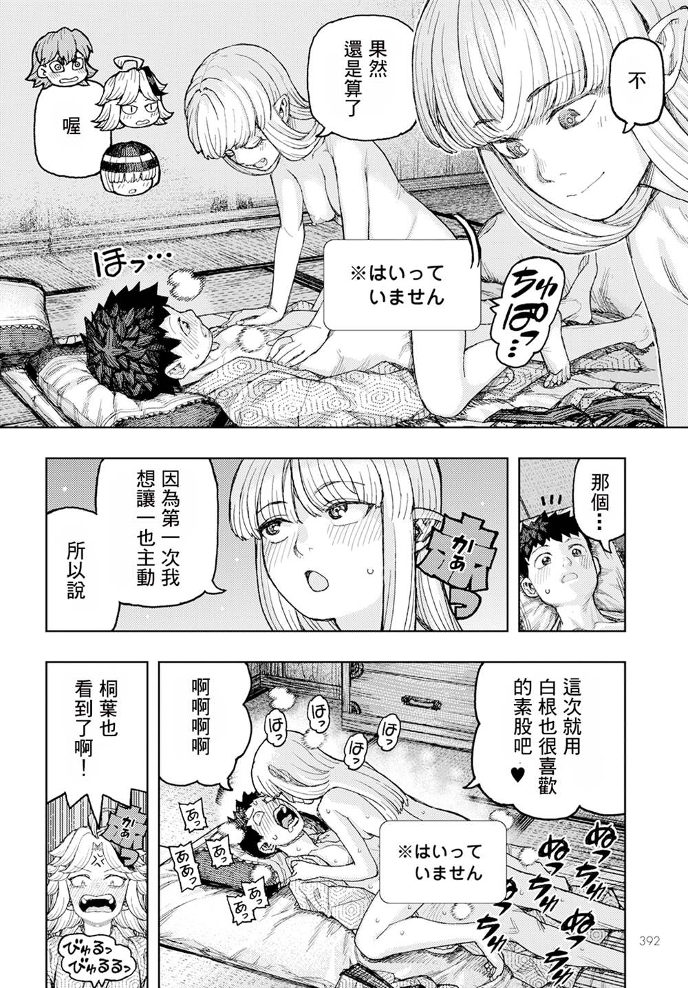 《破鞋神二世》第158话 第24页