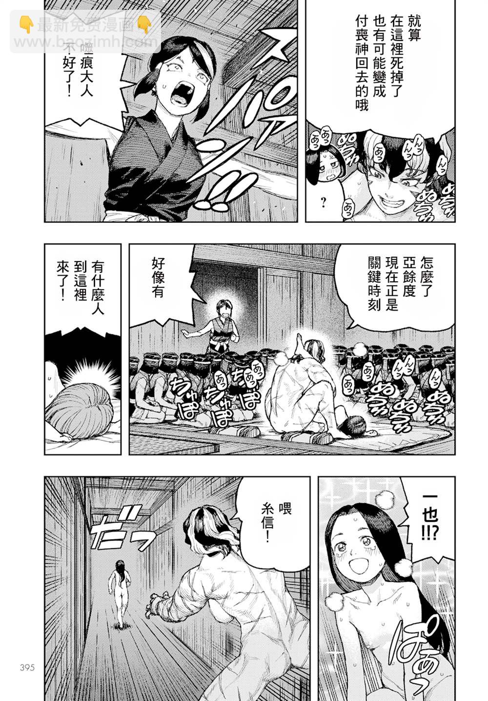 《破鞋神二世》第158话 第27页