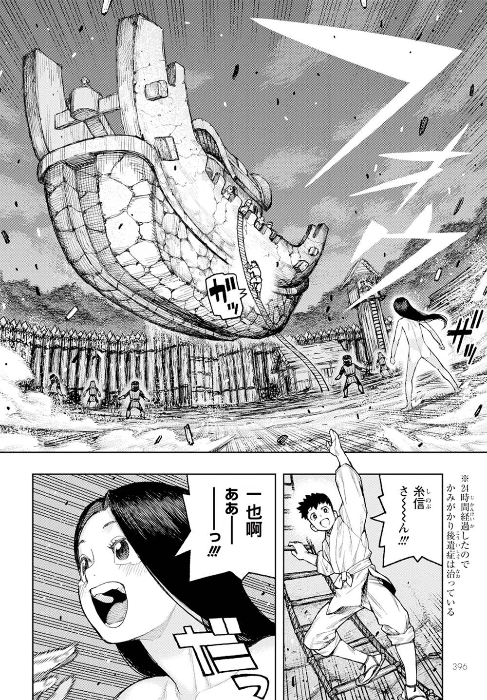 《破鞋神二世》第158话 第28页