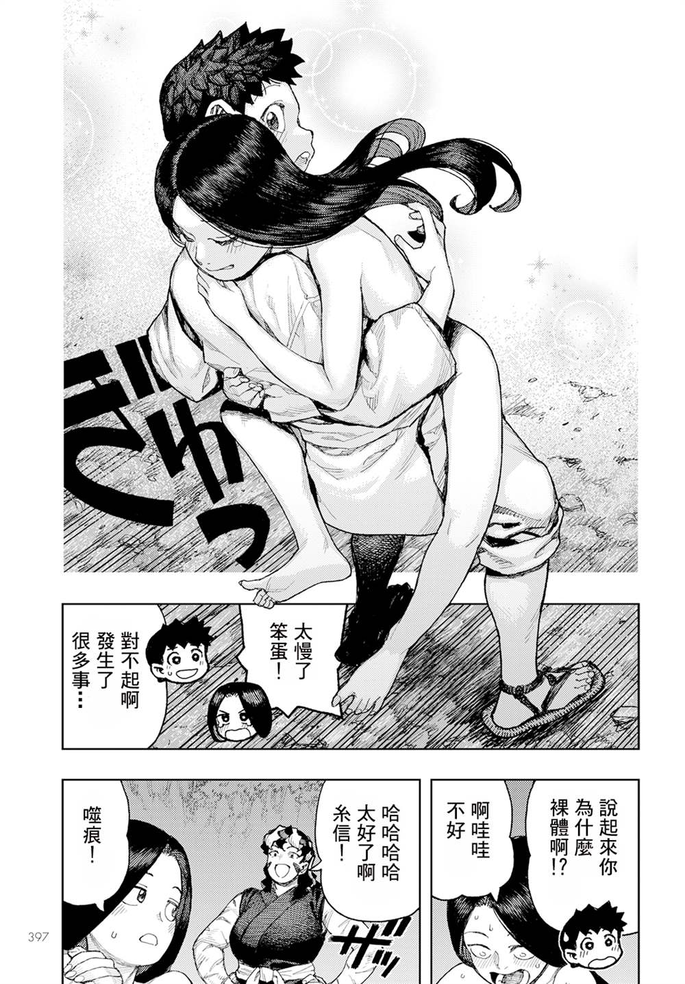 《破鞋神二世》第158话 第29页