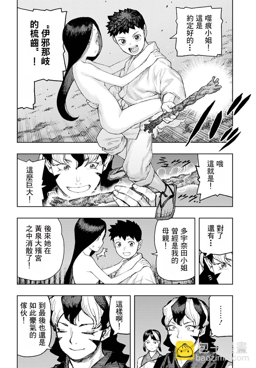 《破鞋神二世》第158话 第30页