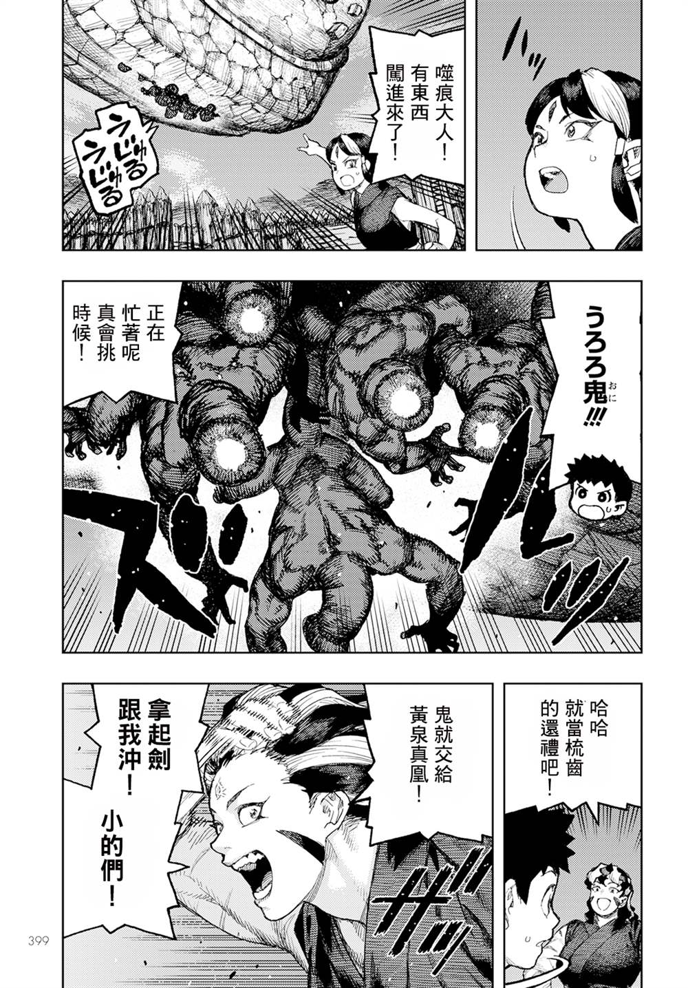 《破鞋神二世》第158话 第31页