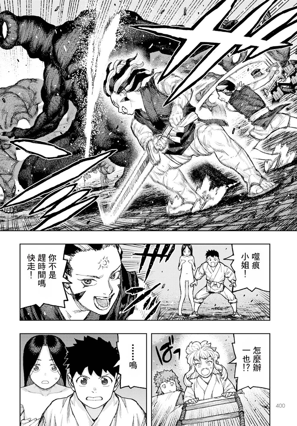 《破鞋神二世》第158话 第32页