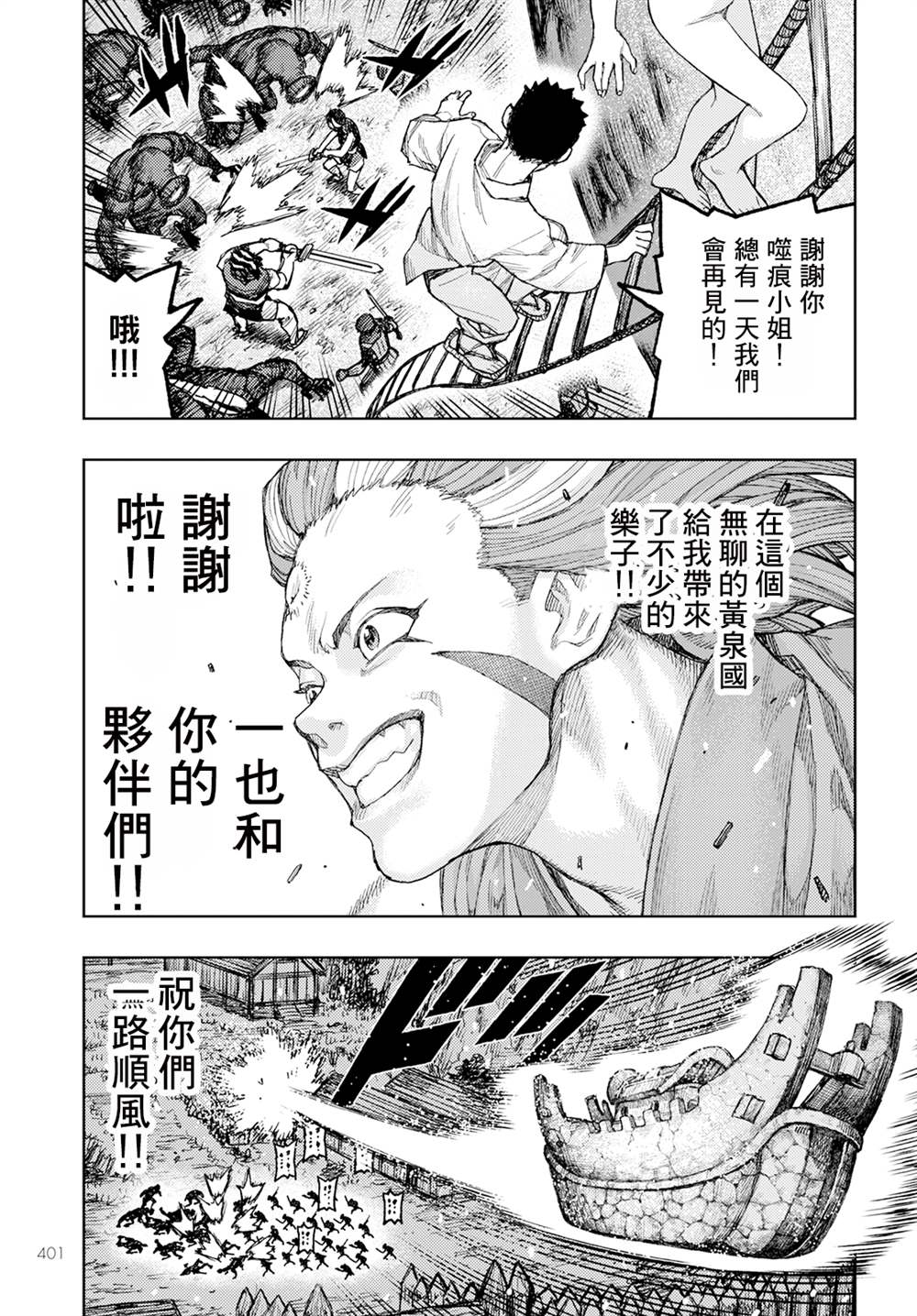 《破鞋神二世》第158话 第33页
