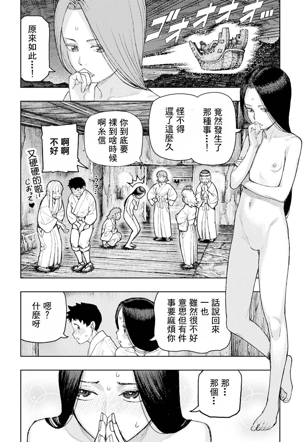 《破鞋神二世》第158话 第34页