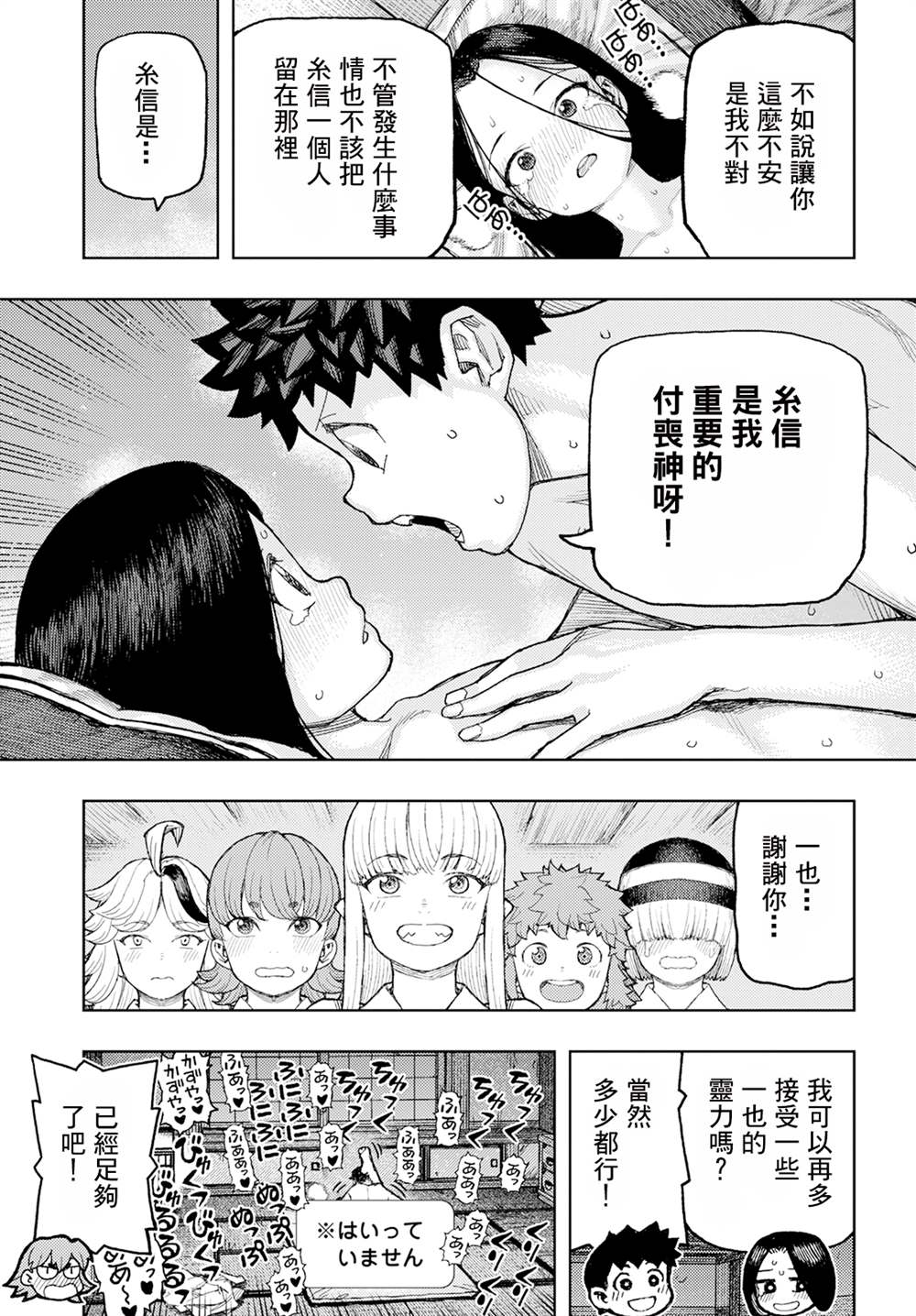 《破鞋神二世》第158话 第37页