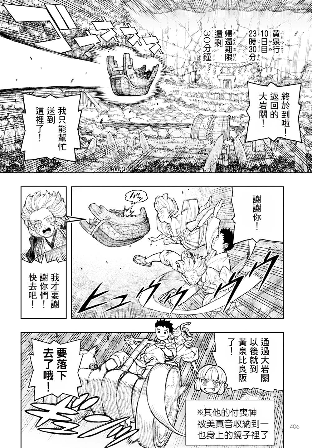 《破鞋神二世》第158话 第38页