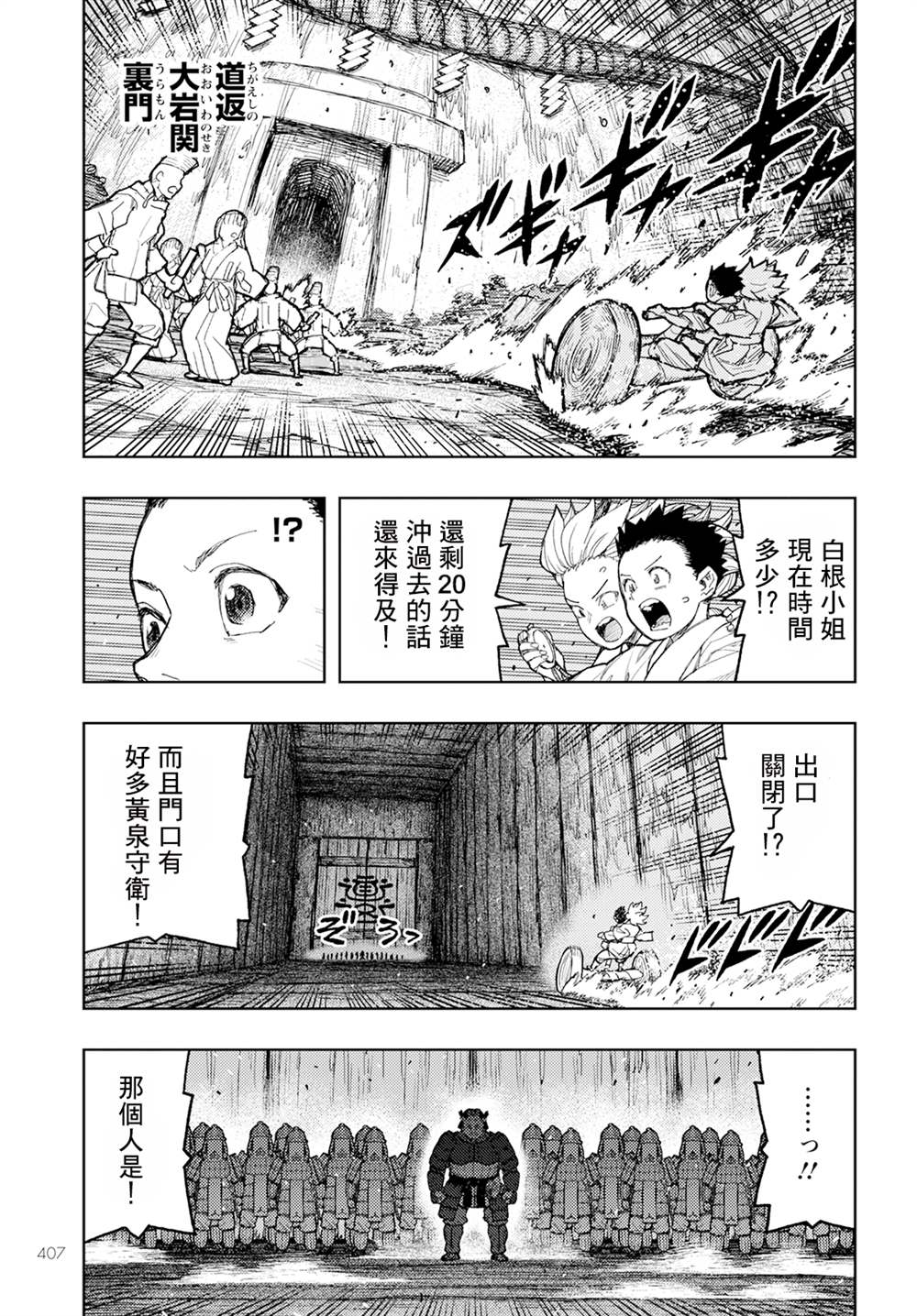 《破鞋神二世》第158话 第39页