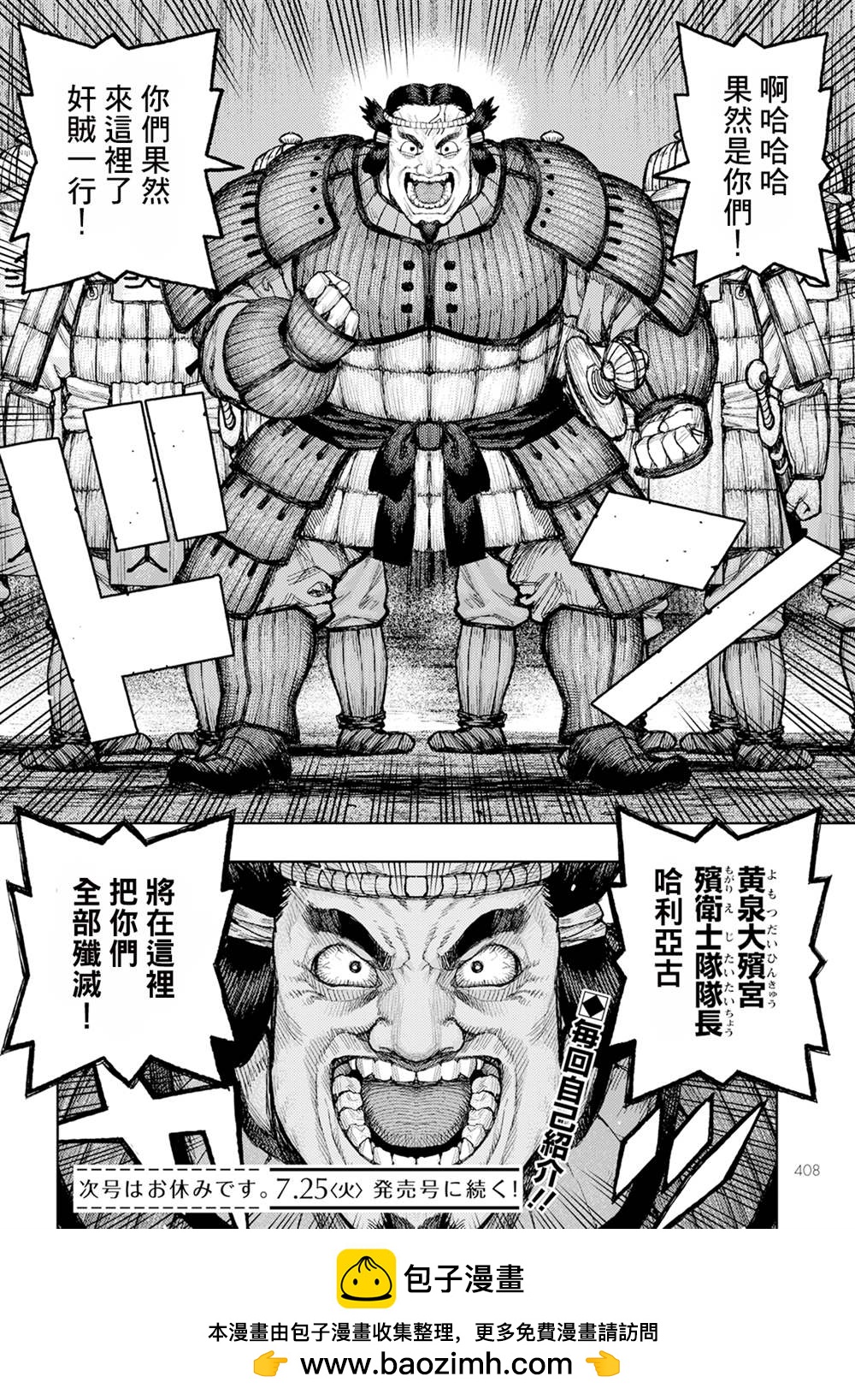 《破鞋神二世》第158话 第40页