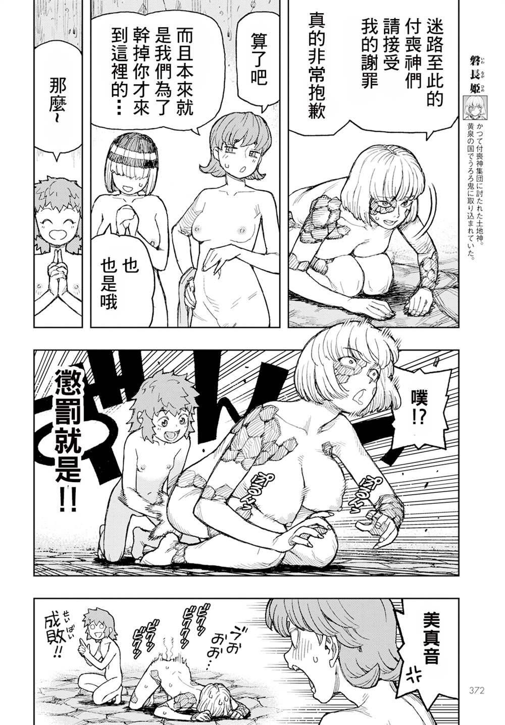 《破鞋神二世》第158话 第4页
