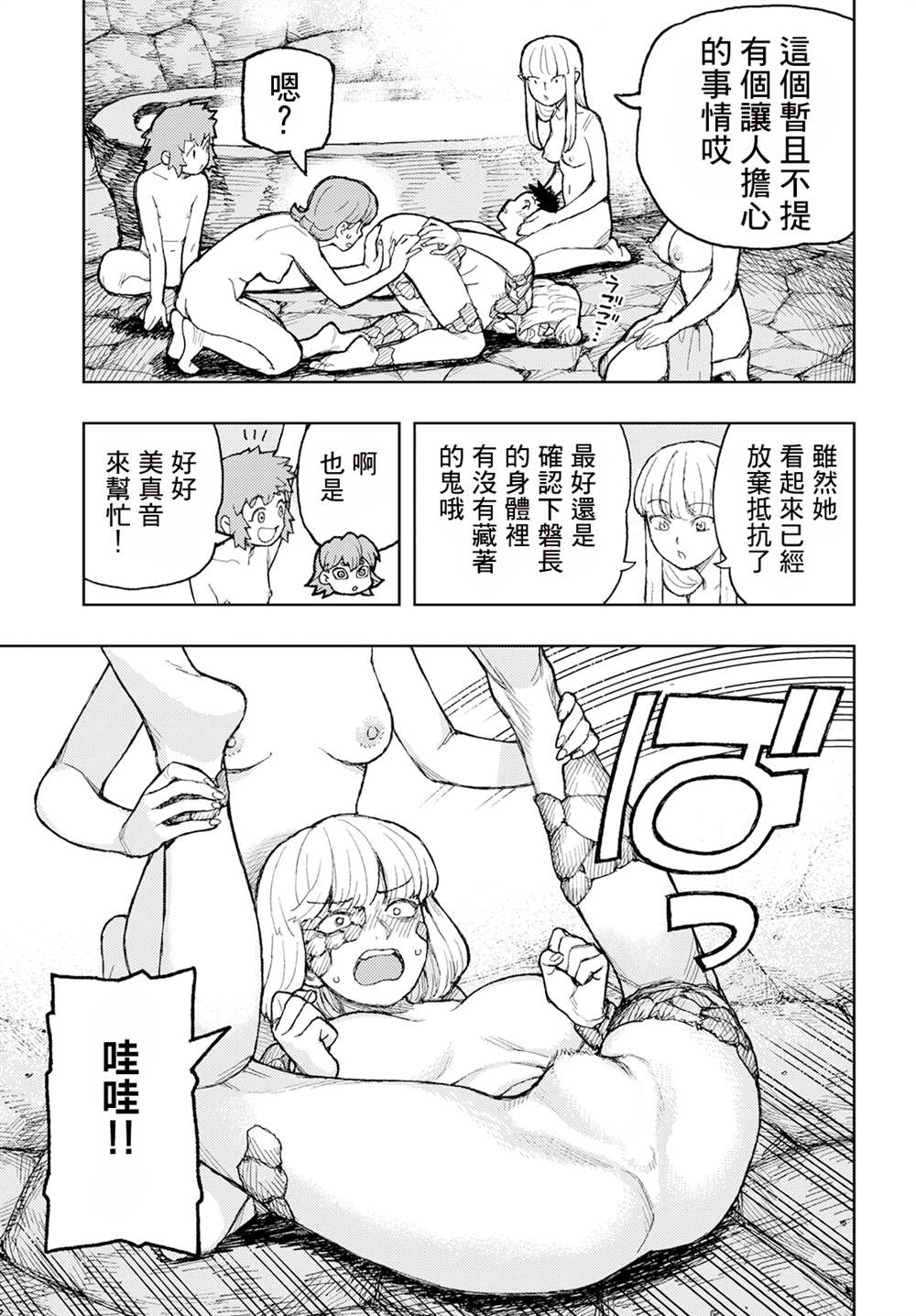 《破鞋神二世》第158话 第5页